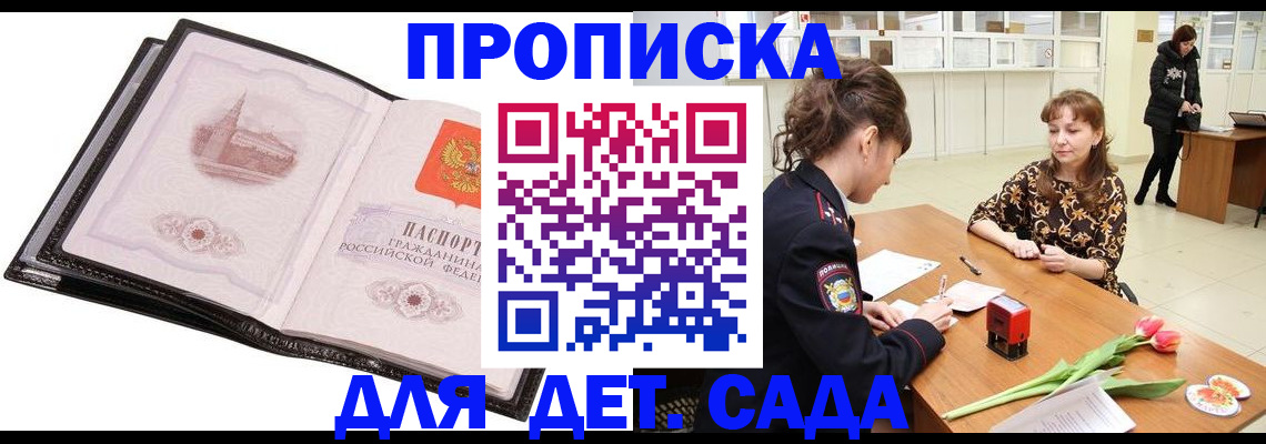 временная регистрация купить в Жуковке