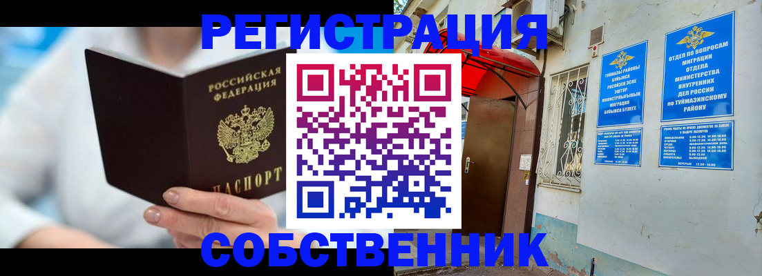 временная регистрация купить в Жуковке